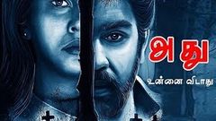 Tamil Horror, thriller, suspense movie | Adhu | Sneha, Abbas | Ramesh Balakrishnan | Yuvan Shankar Raja