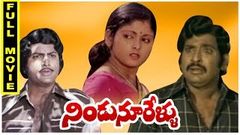 Nindu Noorellu Telugu Full Movie | Mohan Babu, Chandra Mohan, Jayasudha