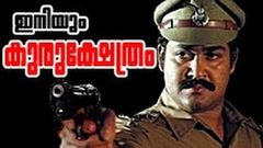 Iniyum Kurukshethram Full Movie 1986 | Mohanlal, Shobhana | Mohanlal Movies | Malayalam Full Movies