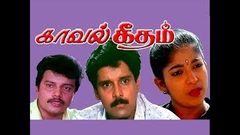 Kaaval Geetham Full Movie HD