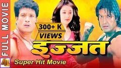 Izzat - इज्जत - Nepali Full Movie 2019, 2076 | Rajesh Hamal & Shree Krishna Shrestha