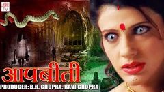 AapBeeti - Hindi Hd Horror Serial | BR Chopra Superhit Hindi TV Serial | Epi - 23 | 