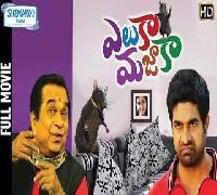 Eluka Majaka NEW Telugu Full Movie 4K | Vennela Kishore | Brahmanandam | Raghu Babu | Shemaroo Telugu