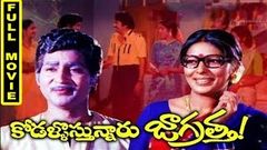 Kodallu Vastunnaru Jagratha Telugu Full Movie | Shobhan Babu, Urvasi Sharada