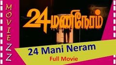 24 Mani Neram Full Movie HD