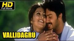 Valliddaru Telugu Full Movie | Sriram, Sneha | Telugu Romantic Movies 2016
