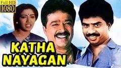 Katha Nayagan | Full Tamil Movie | Pandiarajan Rekha