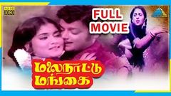 Malai Nathu Mangai Tamil Full Movie | Gemini Ganesan, Vijayasri | Padhuva Entertainments