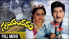 Swayamvaram Telugu Full Movie | Sobhan Babu, Jayaprada | Dasari Narayana Rao