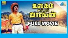 Ulagam Sutrum Valiban Tamil Full Movie | MGR | Latha | Chandrakala | MS Viswanathan | Pyramid Movies