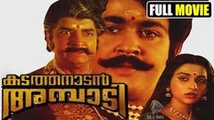 Malayalam full movie Kadathanadan Ambadi | Full Length malayalam movie HQ