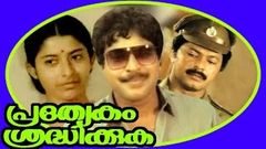 Veendum 1986 Full Malayalam Movie