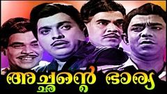 അച്ഛന്റെ ഭാര്യ | Malayalam Full Movie | Achante bharya | Classic Movie | K P Ummar | Jose Prakash