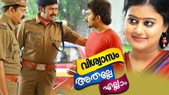 Malayalam Full Movie | Vishwasam Athalle Ellam | Malayalam Comedy Movie | Super Hit Malayalam Movie