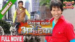 Nirahua Chalal London Bhojpuri Full HD Movie 2019 | New Superhit Bhojpuri Movies 2019 HD