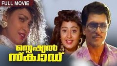 Special Squad | Malayalam full movie | Babu antony | Charmila