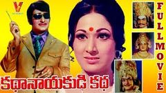 KATHANAYAKUDI KATHA | FULL MOVIE | N T RAMA RAO | VANI SRI | ALLU RAMA LINGHAYA | V9 VIDEOS