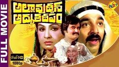 Allauddin Adbutha Deepam Telugu Full Movie | Kamal Hassan | Sri Priya | Rajini Kanth | TVNXT Telugu