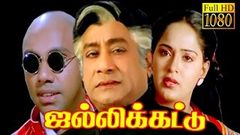 Superhit Tamil Movie | Jallikattu | Sivaji, Sathiyaraj, Radha | Tamil Full Movie HD