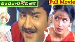 Panchadara Chilaka Full Length Telugu Movie | Srikanth | Kausalya | Aali | MS Narayana