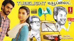 Tubelight | டியூப்லைட் | New Release Tamil Movie 2017 | Tamil Comedy Movie | Latest Tamil Movie