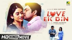 Love Ek Din | New Hindi Movie 2019 | Full Movie | Ferdous Ahmed, Ridhima Ghosh