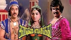 Allauddinum Albhhutha Vilakkum | Kamal Hassan, Rajinikanth, Ashokan | Tamil Superhit Movie HD