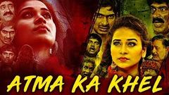 Aatma Ka Khel Horror Full Hindi Movie | Jayathi, Tejdilip | Full Hindi Dubbed Movie