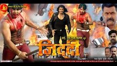 Ziddi Premi Superhit Bhojpuri Full Movie Pawan Singh Superhit Bhojpuri Film 2016