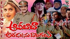 Alibaba Aradajanu Dongalu 1994 - Full Length Telugu Film - Rajendraprasad - Ravali - Brahmanandam