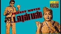 Town Bus | N N Kannappa, Anjali Devi, M N Rajam | Super Comedy Movie HD