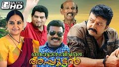 Malayalam Full Movie KOTTARAM VEETTILE APPUTTAN | Malayalam Comedy Movie