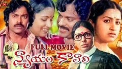 NYAYAM KAVALI | TELUGU FULL MOVIE | CHIRANJEEVI | RADHIKA | JAGGAYYA | TELUGU CINEMA CLUB