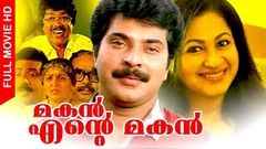 Super Hit Malayalam Full Movie | Makan Ente Makan [ HD ] | Ft Mammootty, Radhika, Sukumari