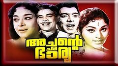 Achante Bharya | Full Malayalam movie | Black and white malayalm movies | cochin movies Malayalm