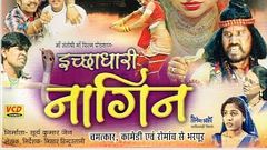 Ekshadhari Nagin | Super Hit Bhojpuri Movie