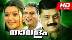 Thavalam Malayalam HD Full Movie | Suresh Gopi | Jagathy | Family Entertainment | Speed Klaps