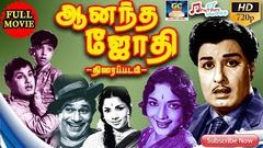 ஆனந்த ஜோதி 1963 திரைப்படம் | Anandha Jodhi Full Length Movie | MGR, Devika, M R Radha, Kamalhassan HD