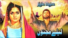 LAILA MAJNU 1974 - WAHEED MURAD, RANI, ZAMURRAD, NANHA - OFFICIAL PAKISTANI MOVIE