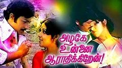 Azhage Unnai Aarathikkiren Tamil Movie Vijayakumar, Latha