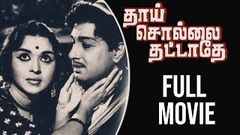 Thaai Sollai Thattadhe - Tamil Full Movie | M G Ramachandran | B Saroja Devi