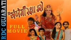 AMBE MAA JAGDAMBE MAA | GUJRATI | FULL MOVIE