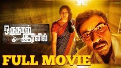 Oru Naal Iravil - Tamil Full Movie | Sathyaraj | Yugi Sethu | Navin