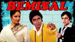 बेमिसाल | Bemisal 1982 | Amitabh Bachchan, Raakhee, Vinod Mehra | Hindi Full Movie