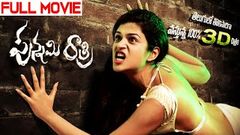 Shraddha Das Punnami Rathri Latest Telugu Full Length Movie | 2020 Telugu Movies