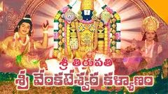 Shri Venkateshwara Kalyanam - Srinivasa Charitra - Telugu Movie