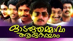 Odaruthammava Aalariyam 1984 Full Malayalam Movie