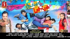 Adanga Pasanga Tamil Movie | Tamil Full Movie New Release Tamil Full Movie 2019 Full HD | HD