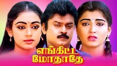 Tamil Super Hit Movie | Paandi Nattu Thangam | Action Comedy Full Movie | Ft Karthik, Nirosha