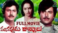 MANAVUDU DAANAVUDU | FULL MOVIE | MOHAN BABU | RAJINI | TELUGU CINE CAFE